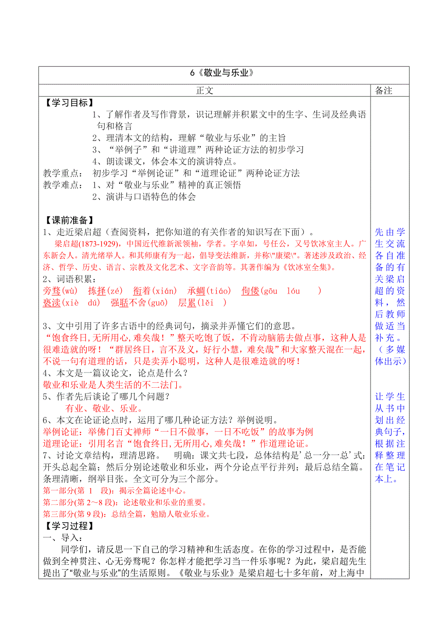 《敬业和乐业》讲学稿_第1页