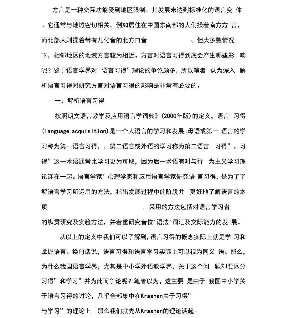 汉语言文学毕业论文范文_第2页