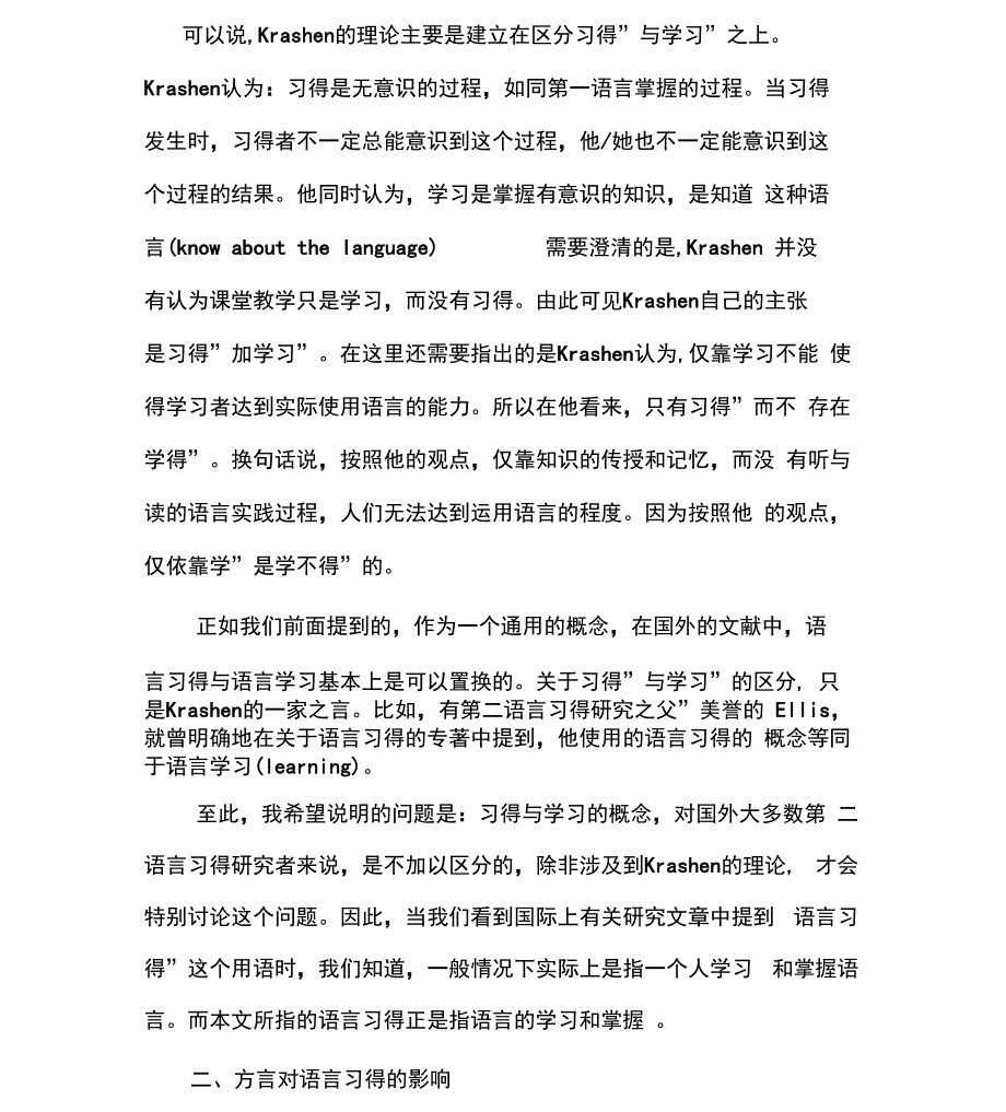 汉语言文学毕业论文范文_第3页