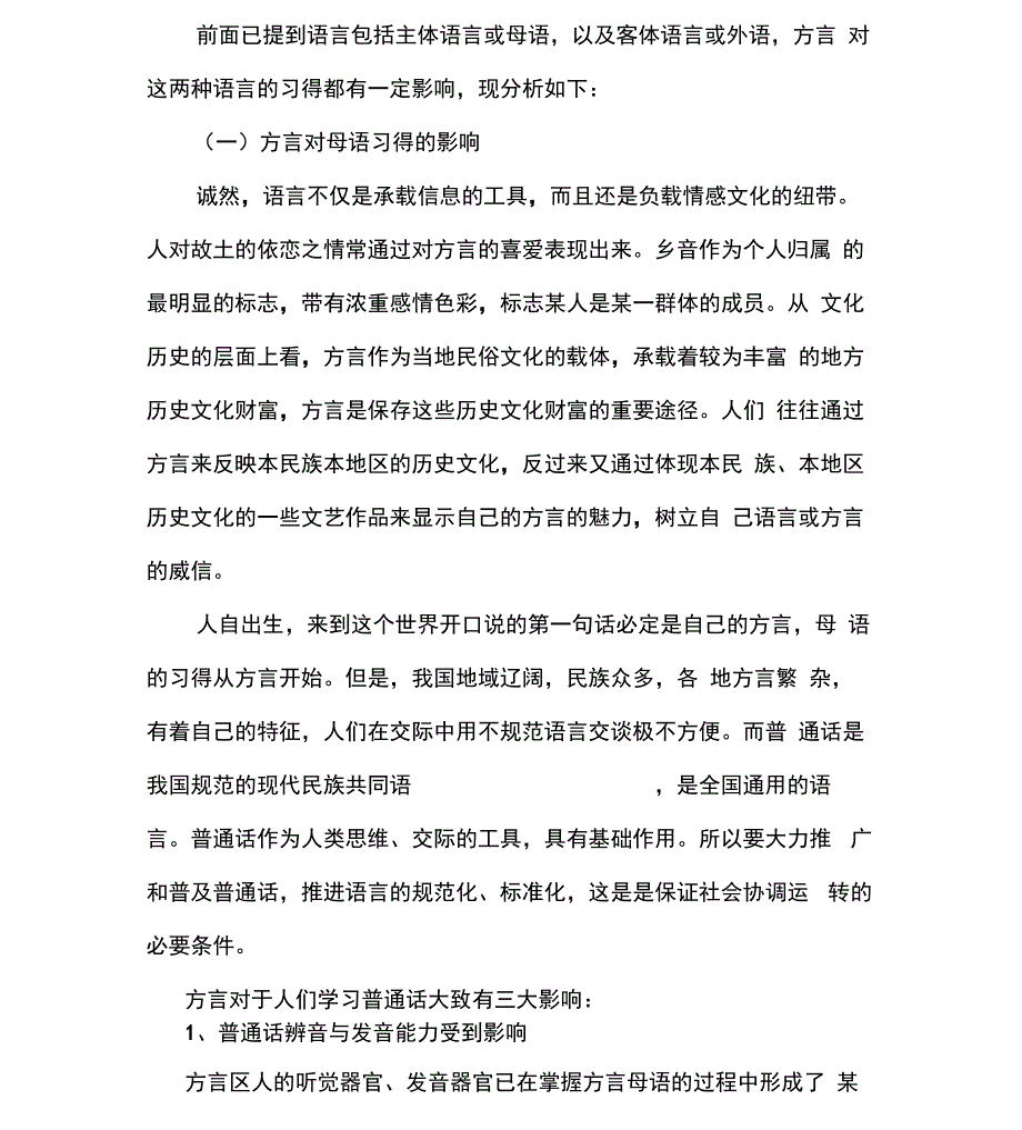 汉语言文学毕业论文范文_第4页