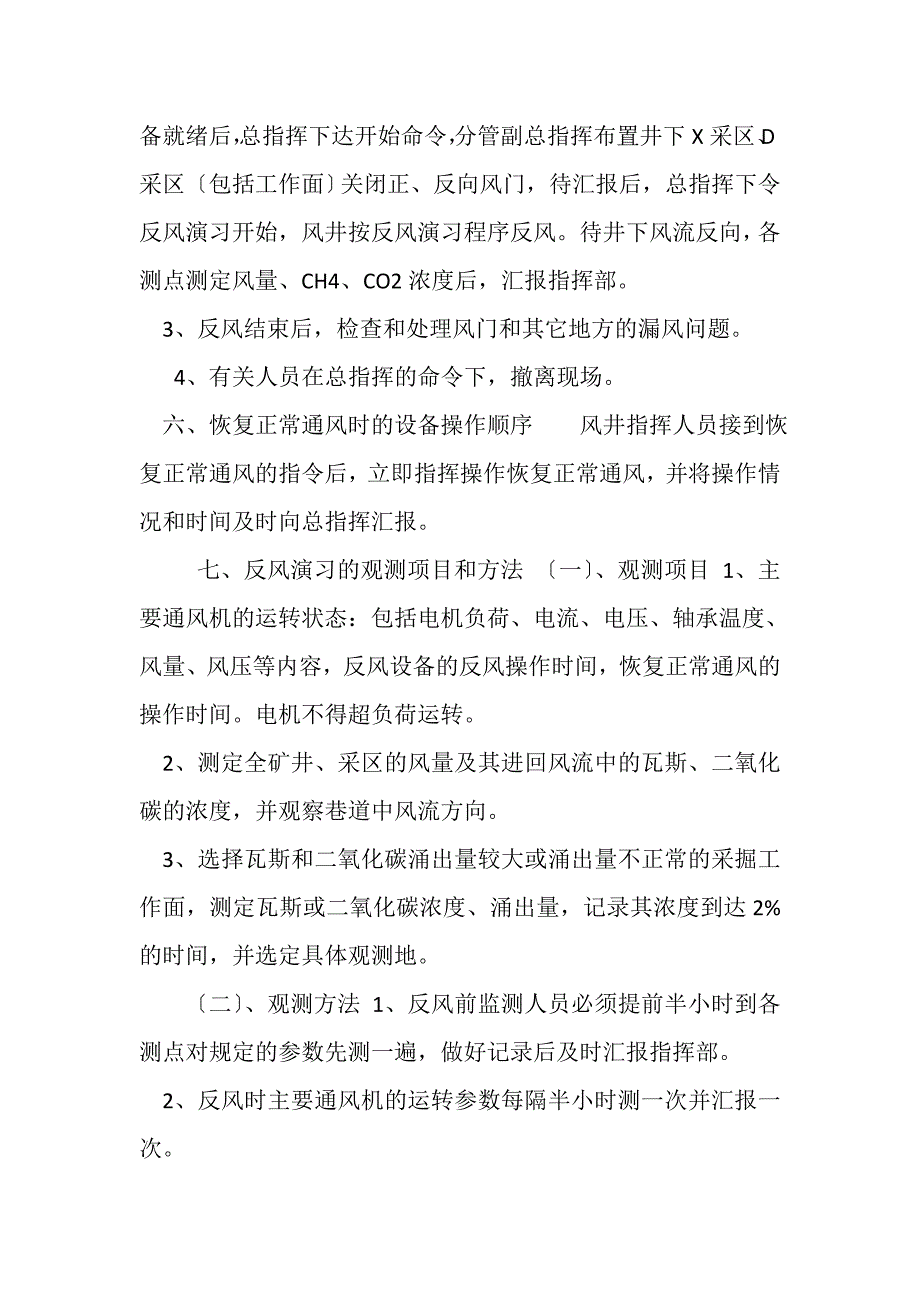 2023年煤矿反风演实施方案及安全技术措施.DOC_第3页