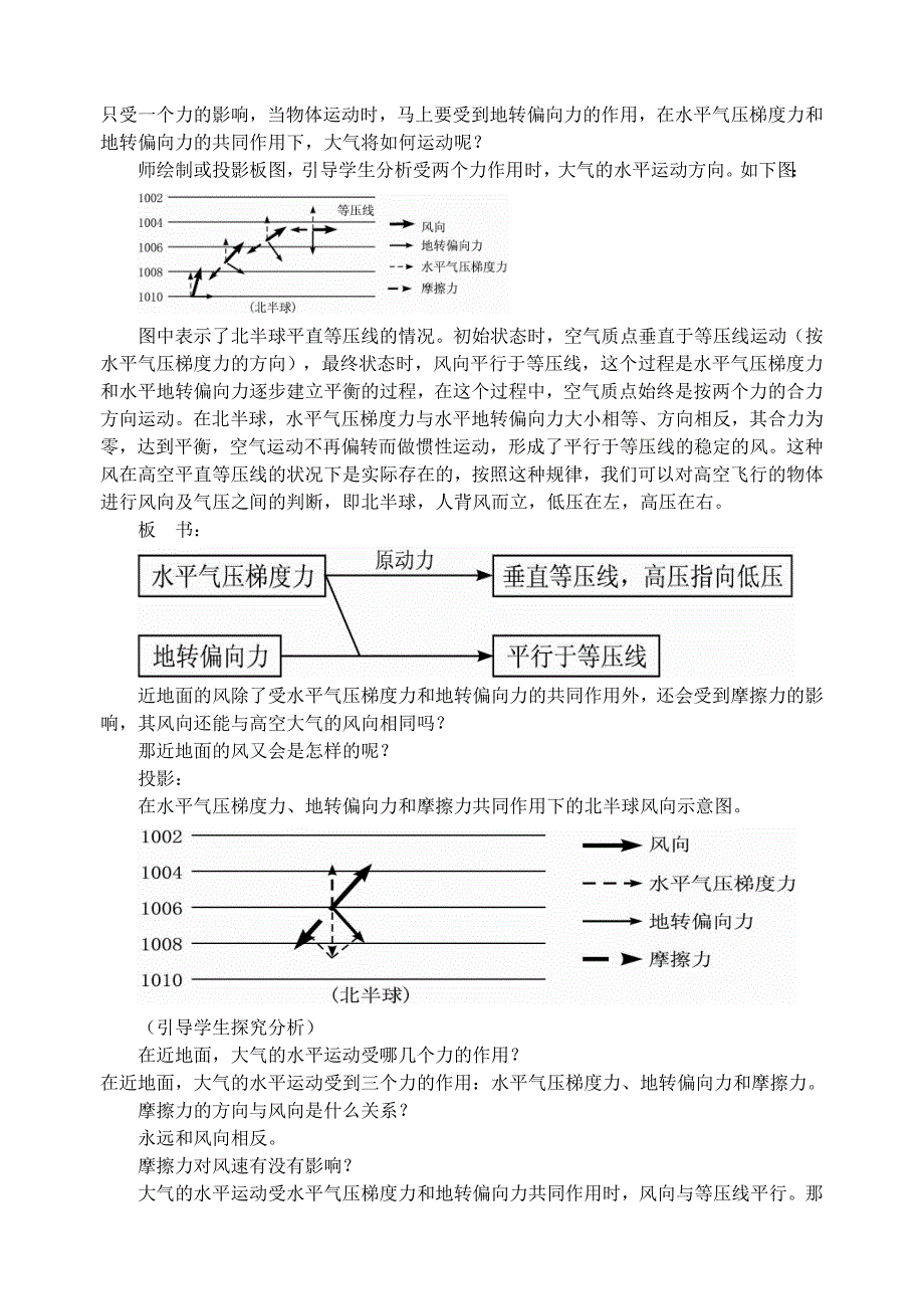 大气的水平运动 教学设计_第2页