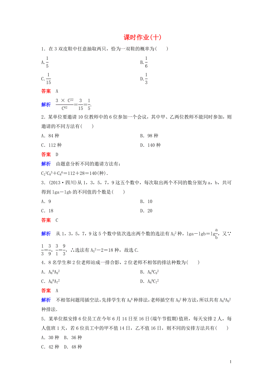 2019-2020学年高中数学 课时作业10 二项式定理 北师大版选修2-3_第1页