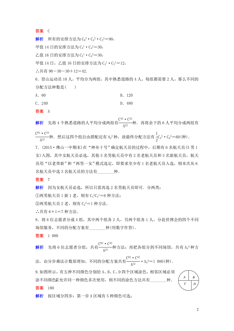 2019-2020学年高中数学 课时作业10 二项式定理 北师大版选修2-3_第2页