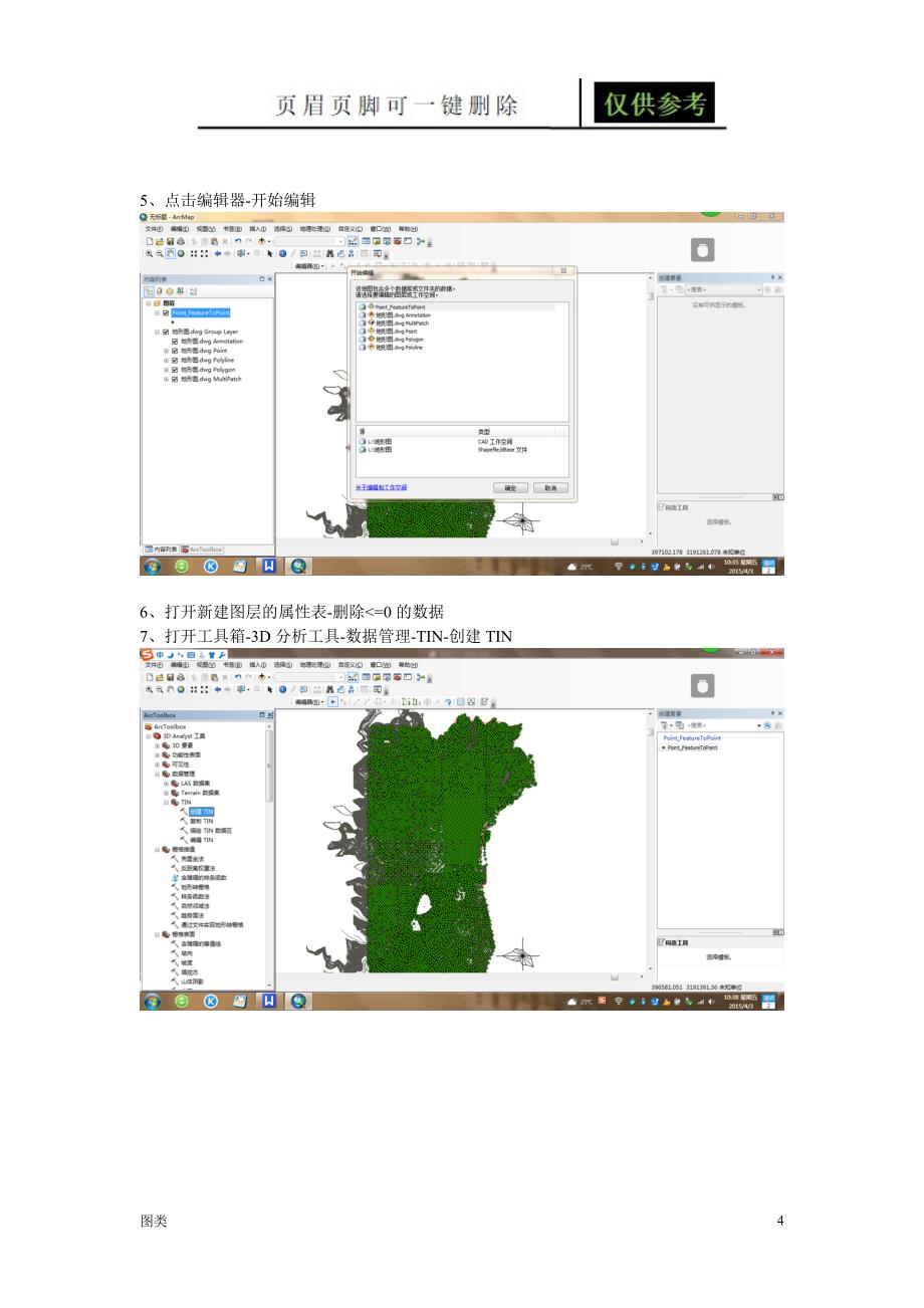 gis制作高程、坡度、坡向分析图[图文运用]_第4页