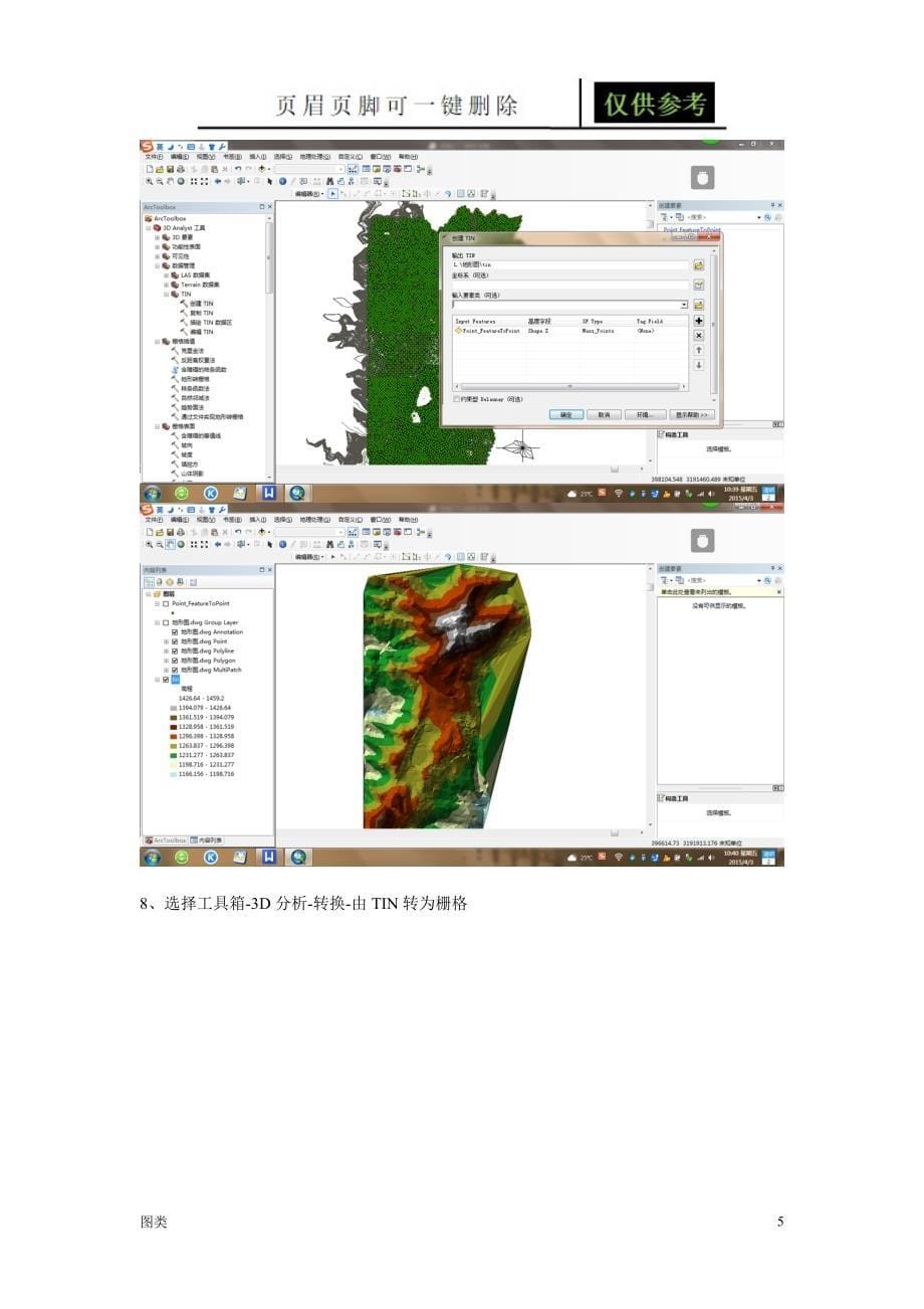 gis制作高程、坡度、坡向分析图[图文运用]_第5页