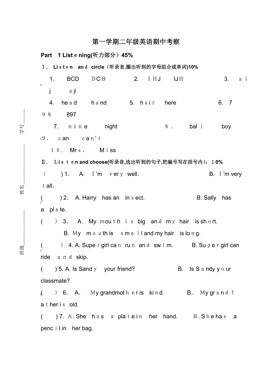 二年级上海市沪版英语第一学期上学期期中考试试卷_第1页