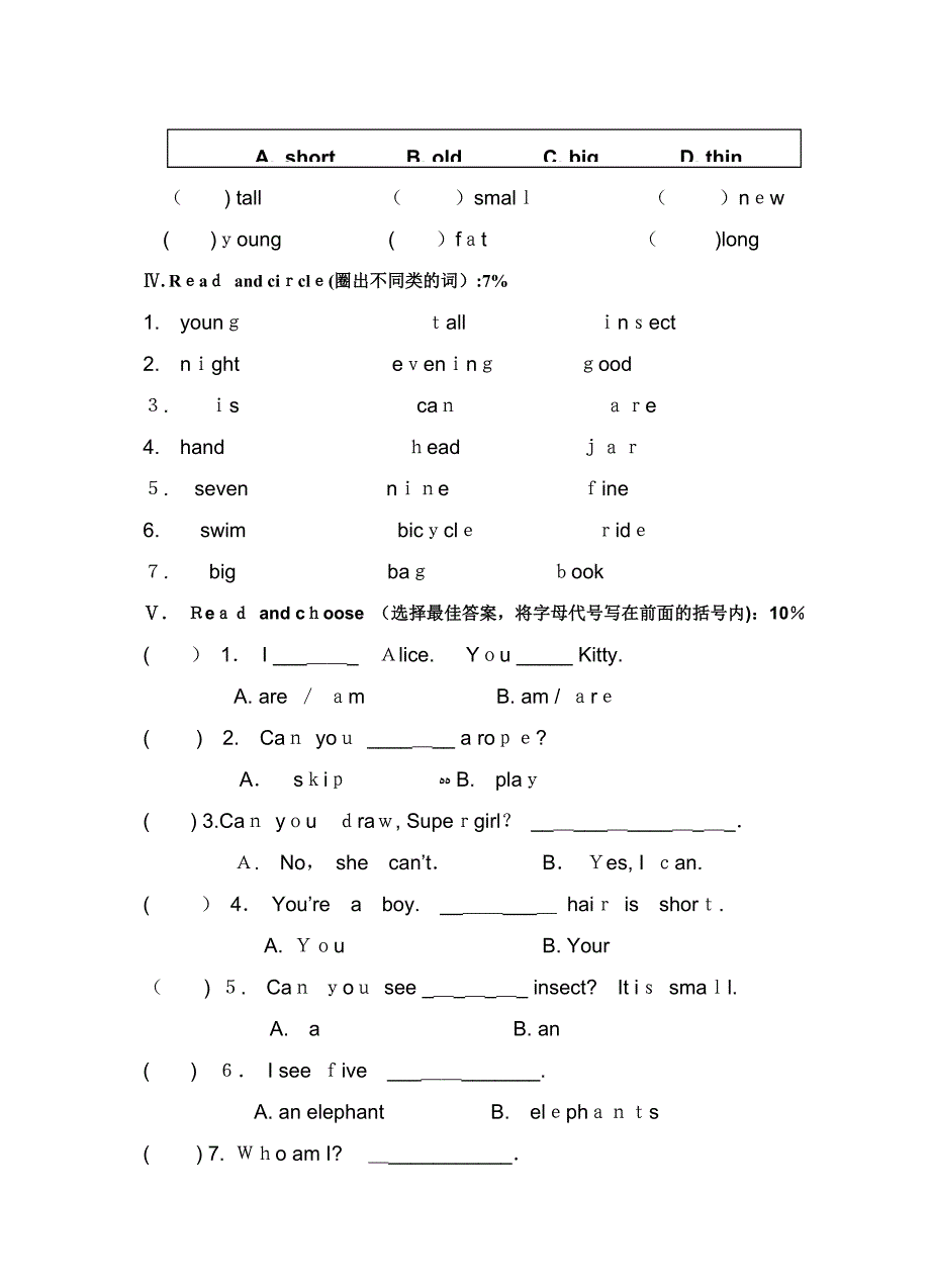 二年级上海市沪版英语第一学期上学期期中考试试卷_第4页