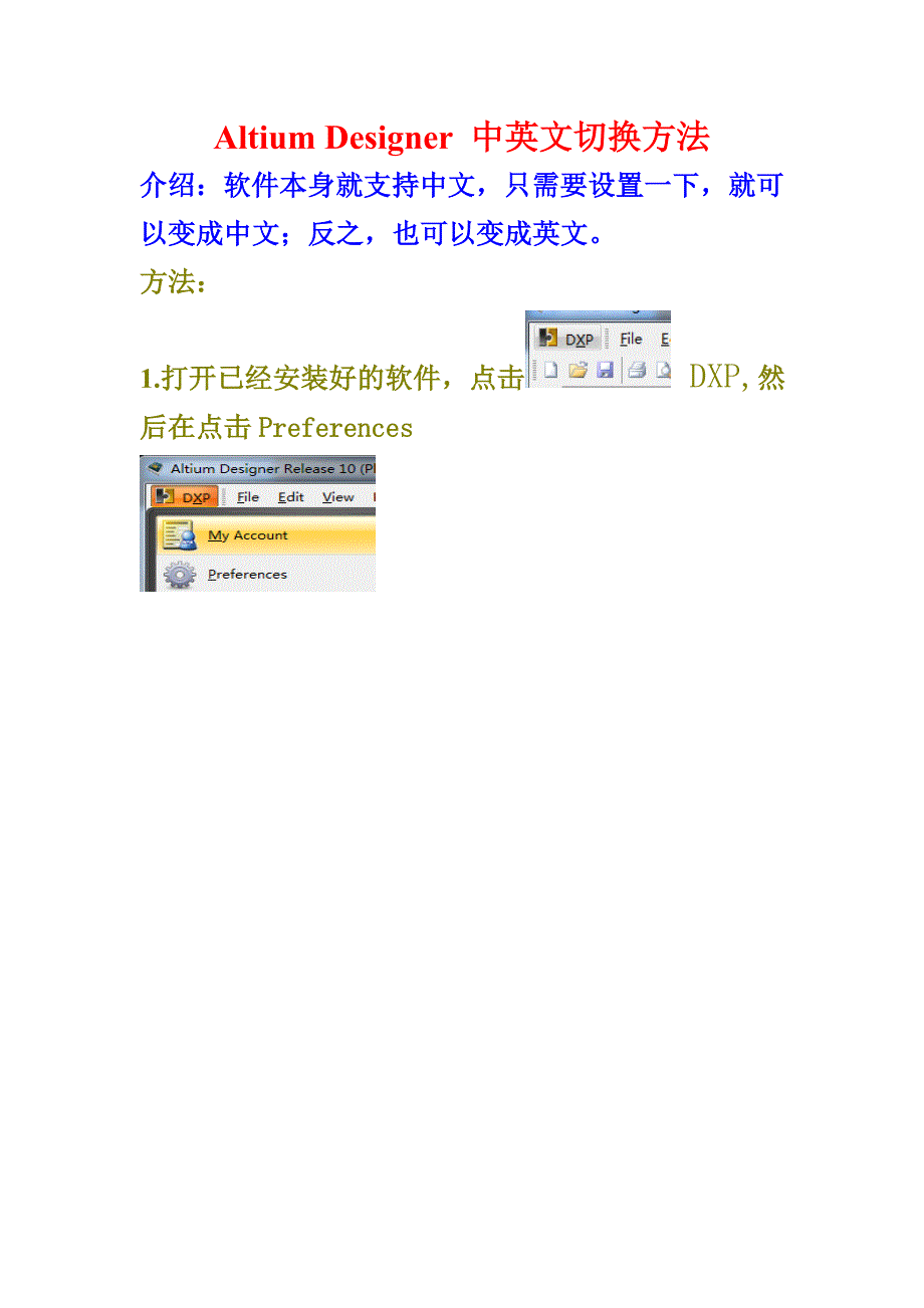 Altium中英文切换方法.doc_第1页