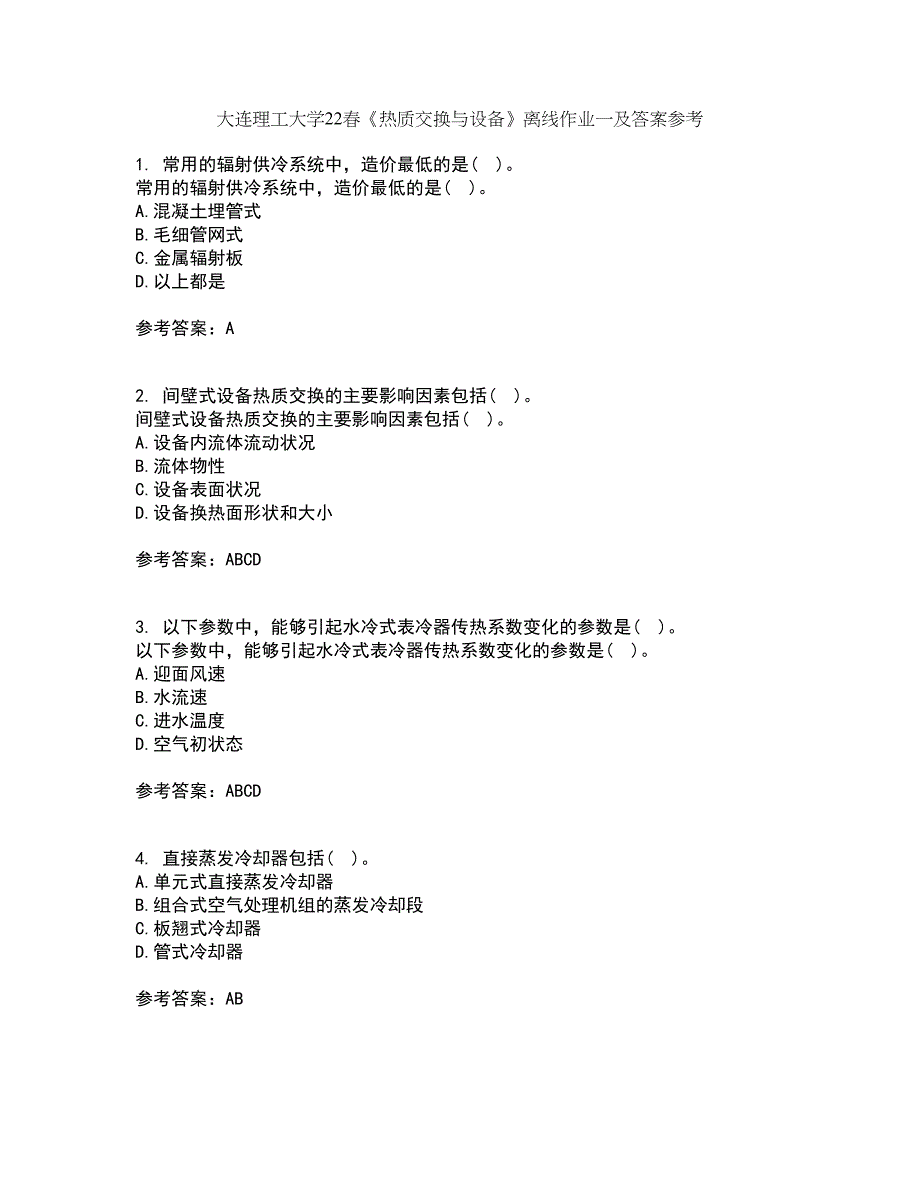 大连理工大学22春《热质交换与设备》离线作业一及答案参考99_第1页