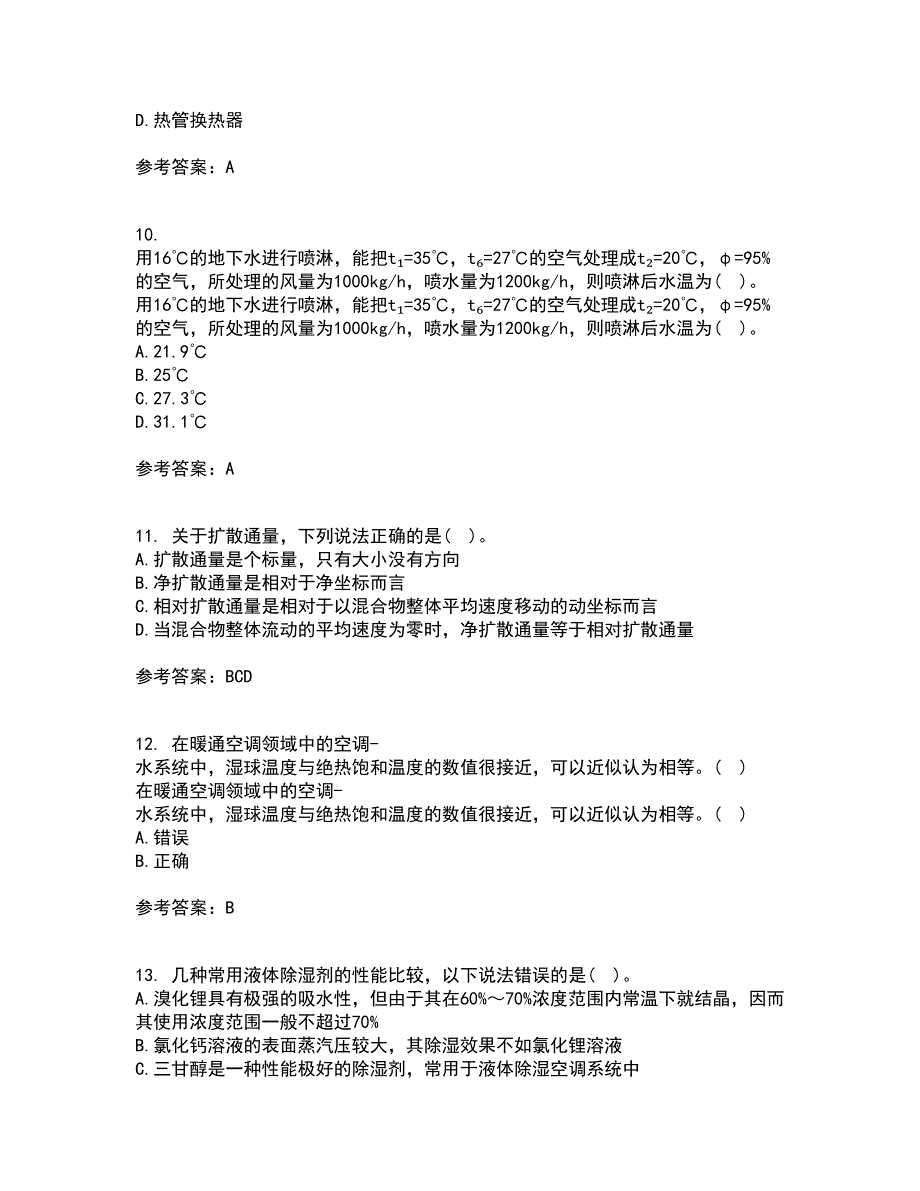 大连理工大学22春《热质交换与设备》离线作业一及答案参考99_第3页