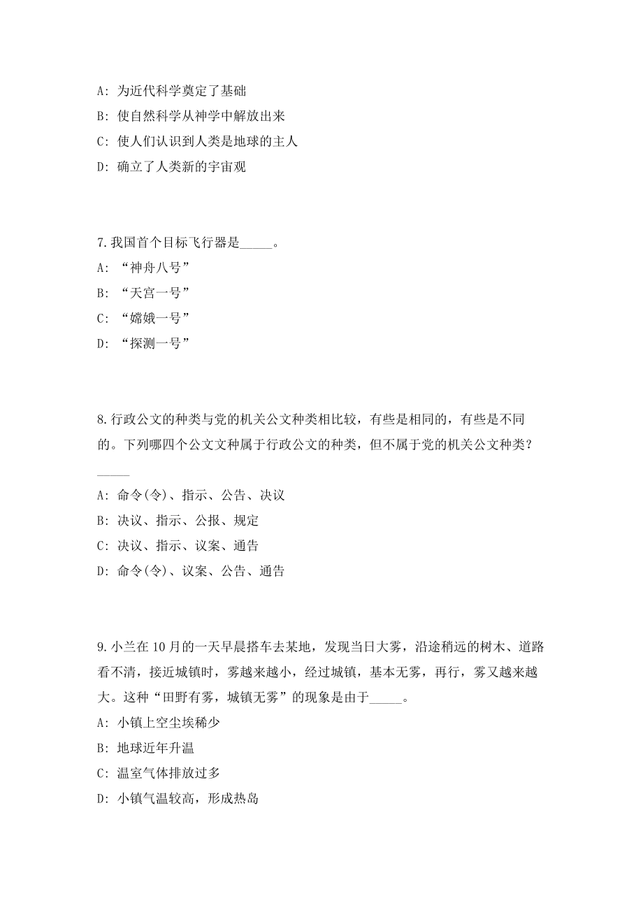 2023年浙江金华东阳市部分机关事业单位招聘编外工作人员99人考前自测高频考点模拟试题（共500题）含答案详解_第3页