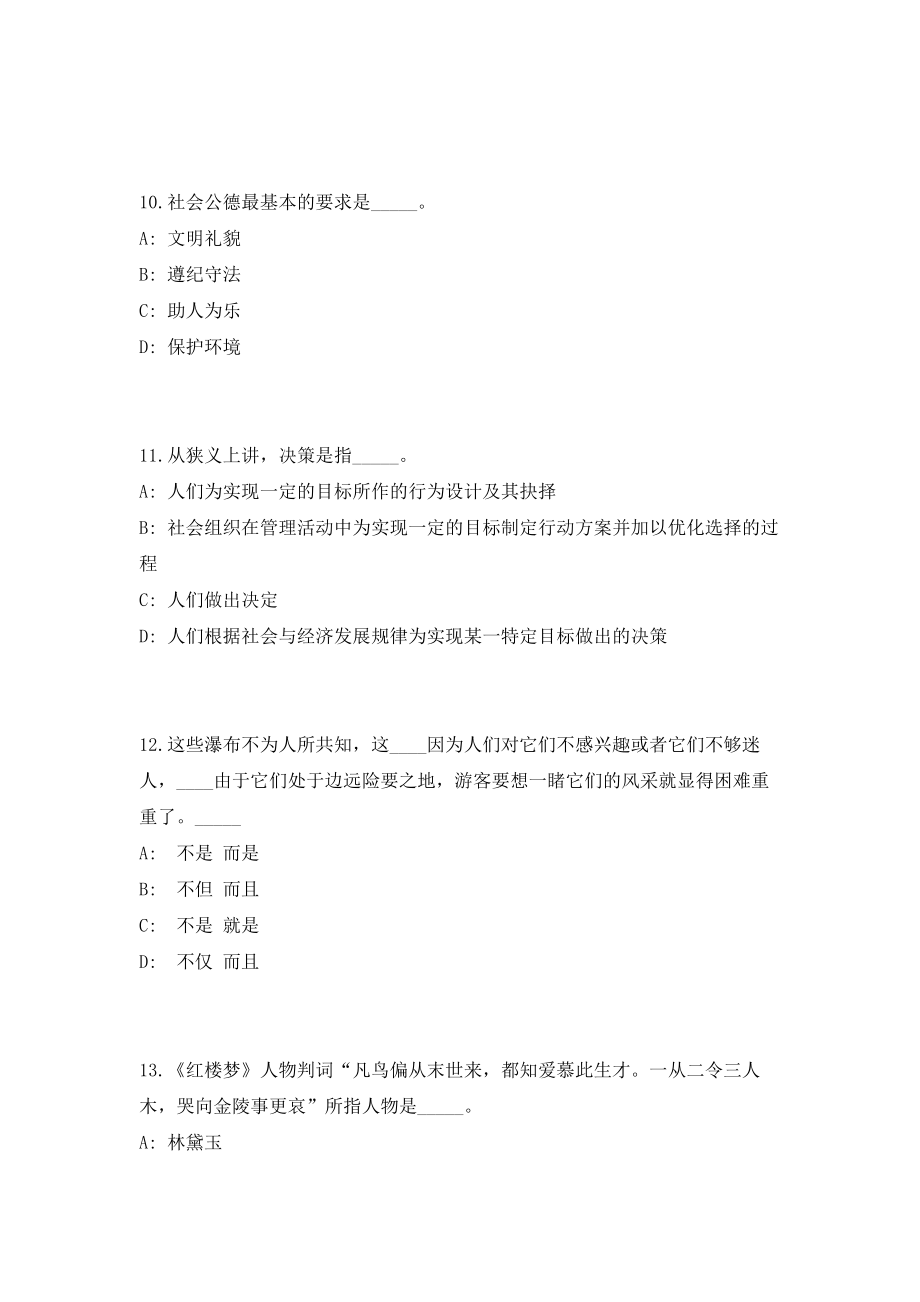 2023年浙江金华东阳市部分机关事业单位招聘编外工作人员99人考前自测高频考点模拟试题（共500题）含答案详解_第4页