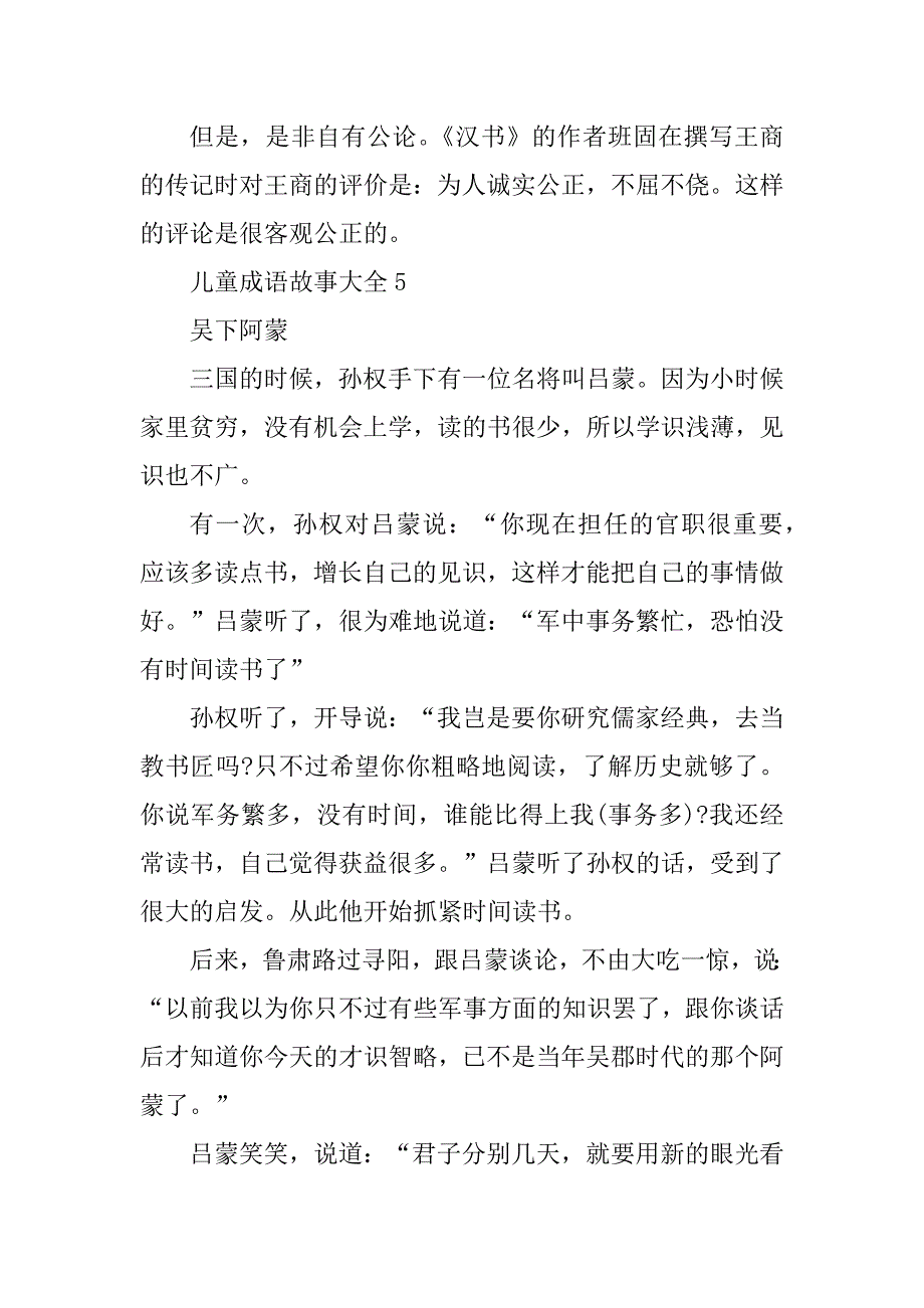 2023年儿童成语故事大全精选汇总_第5页