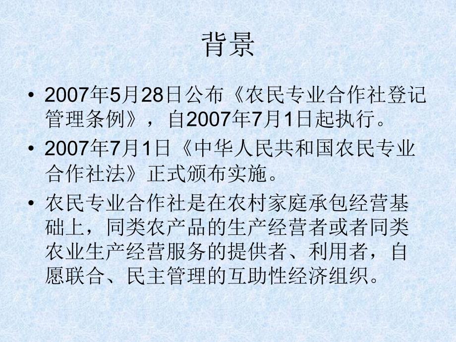 农民专业合作社财务会计制度课件讲解_第2页