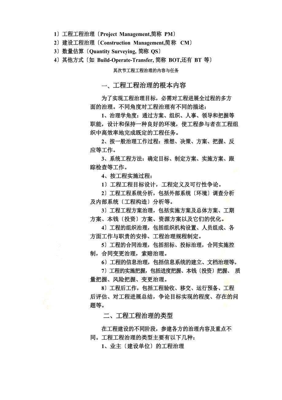 K清风建筑工程项目管理教案.docx_第4页