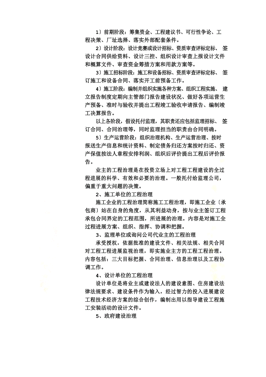 K清风建筑工程项目管理教案.docx_第5页