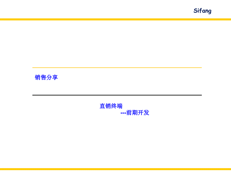 培训课件-终端发卖分享_第2页