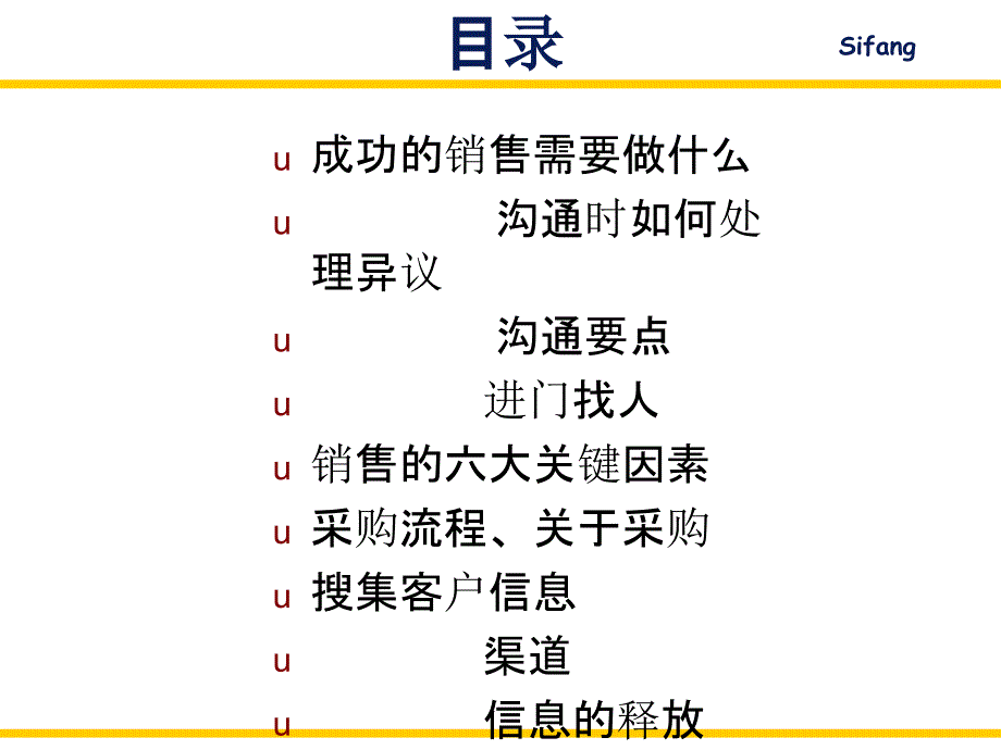 培训课件-终端发卖分享_第3页