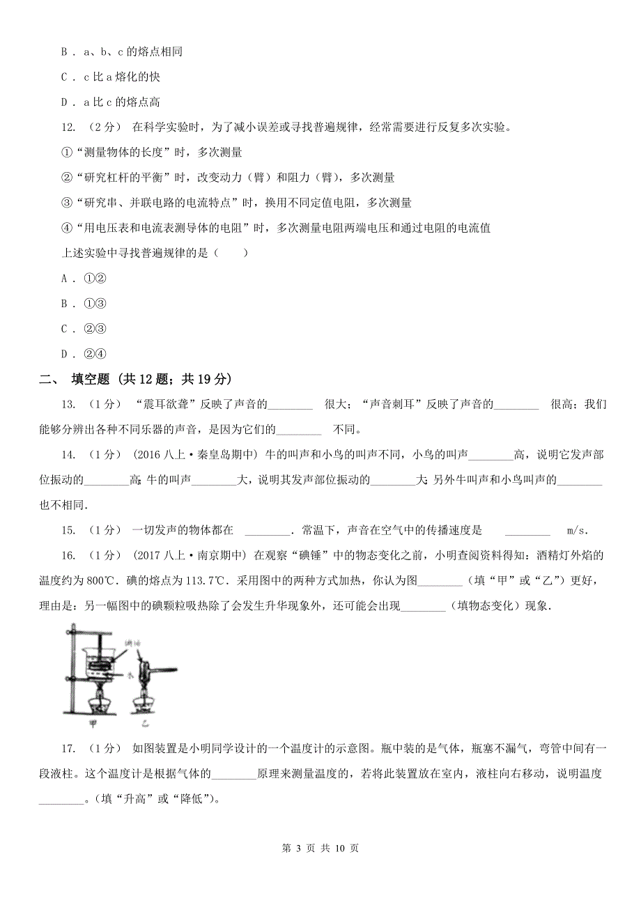 河源市和平县八年级上学期物理期中考试试卷_第3页