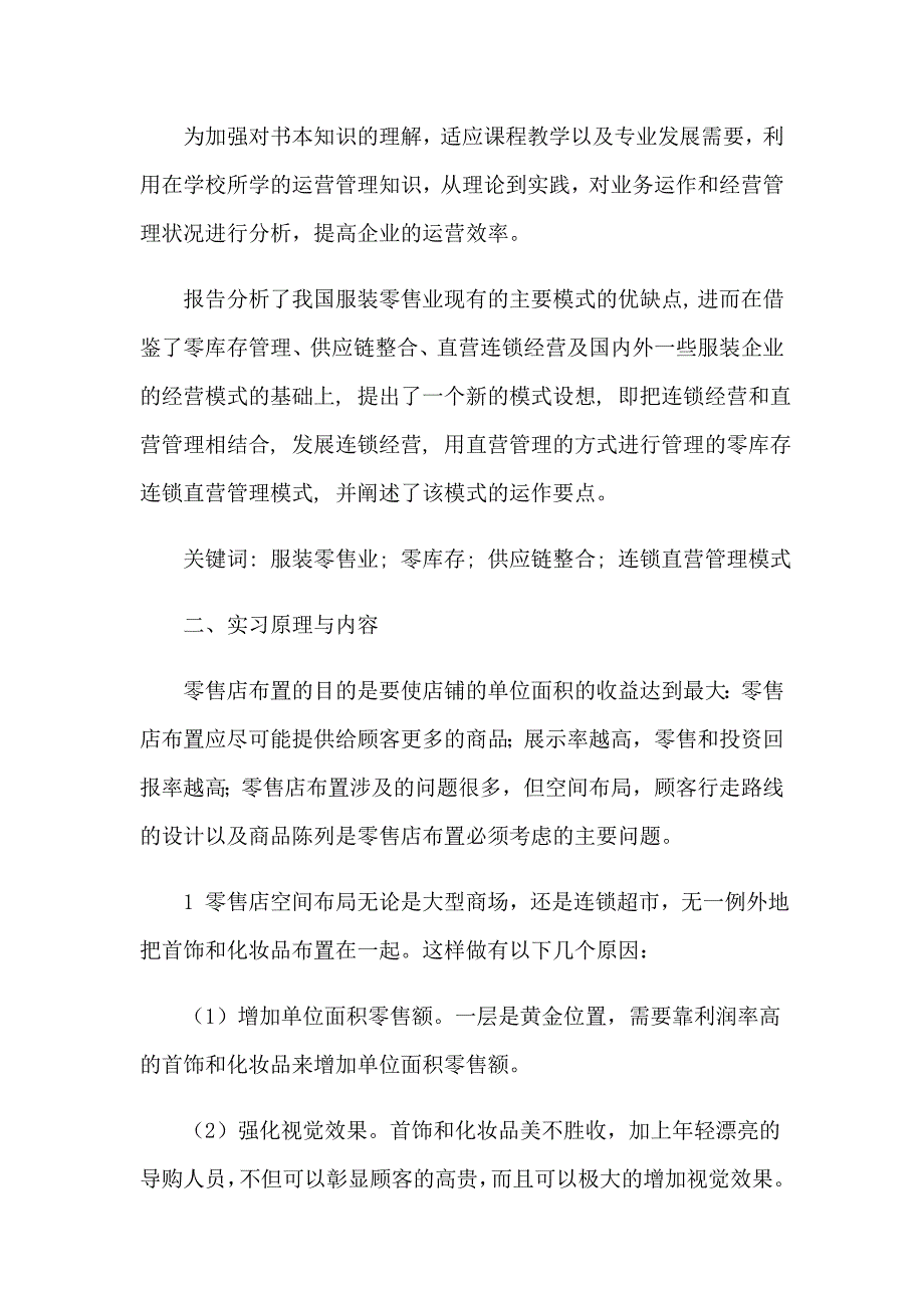 2023年有关课程实习报告四篇_第2页