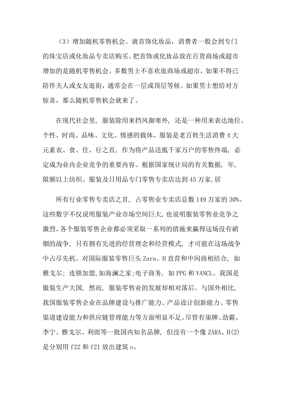 2023年有关课程实习报告四篇_第3页