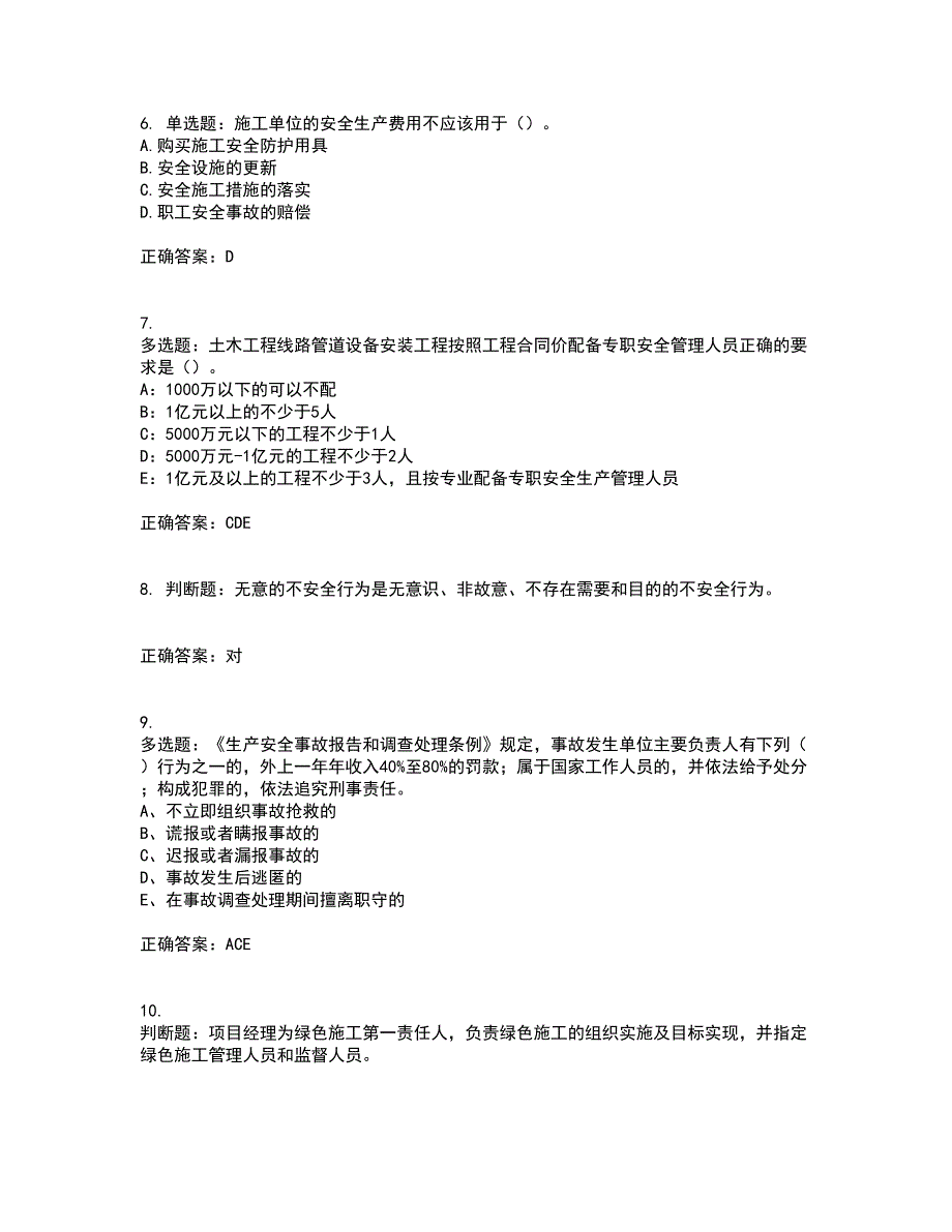 2022年浙江省三类人员安全员B证考试试题（内部试题）含答案96_第2页