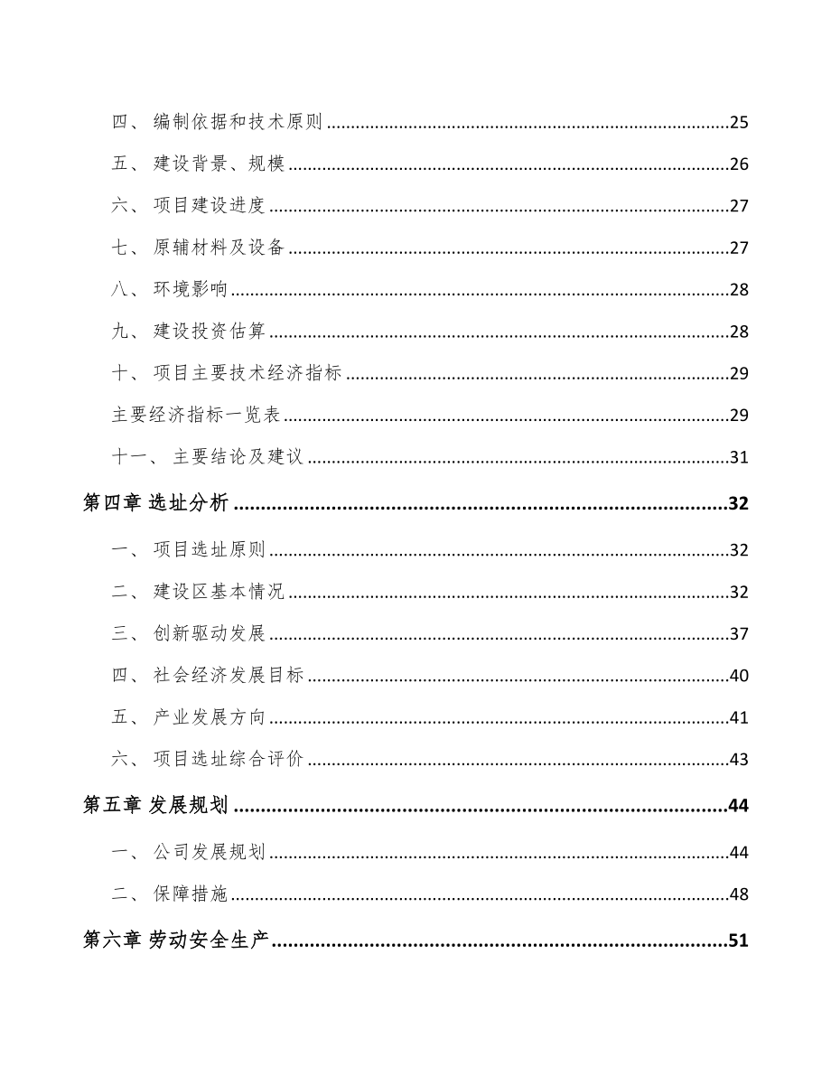 郑州精密铝合金部件项目可行性研究报告_第4页