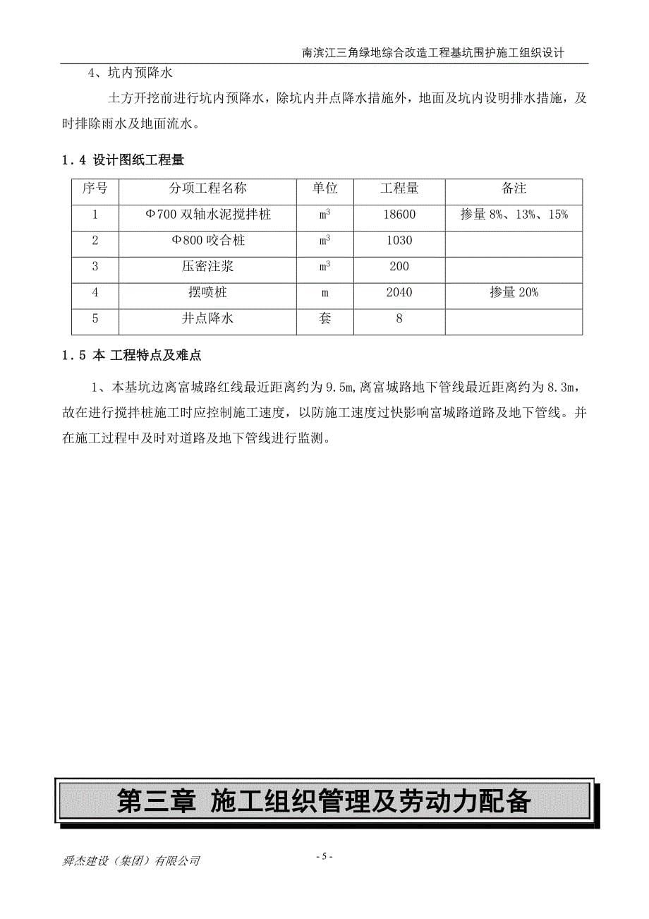 南滨江三角绿地综合改造工程基坑围护施工组织设计_第5页