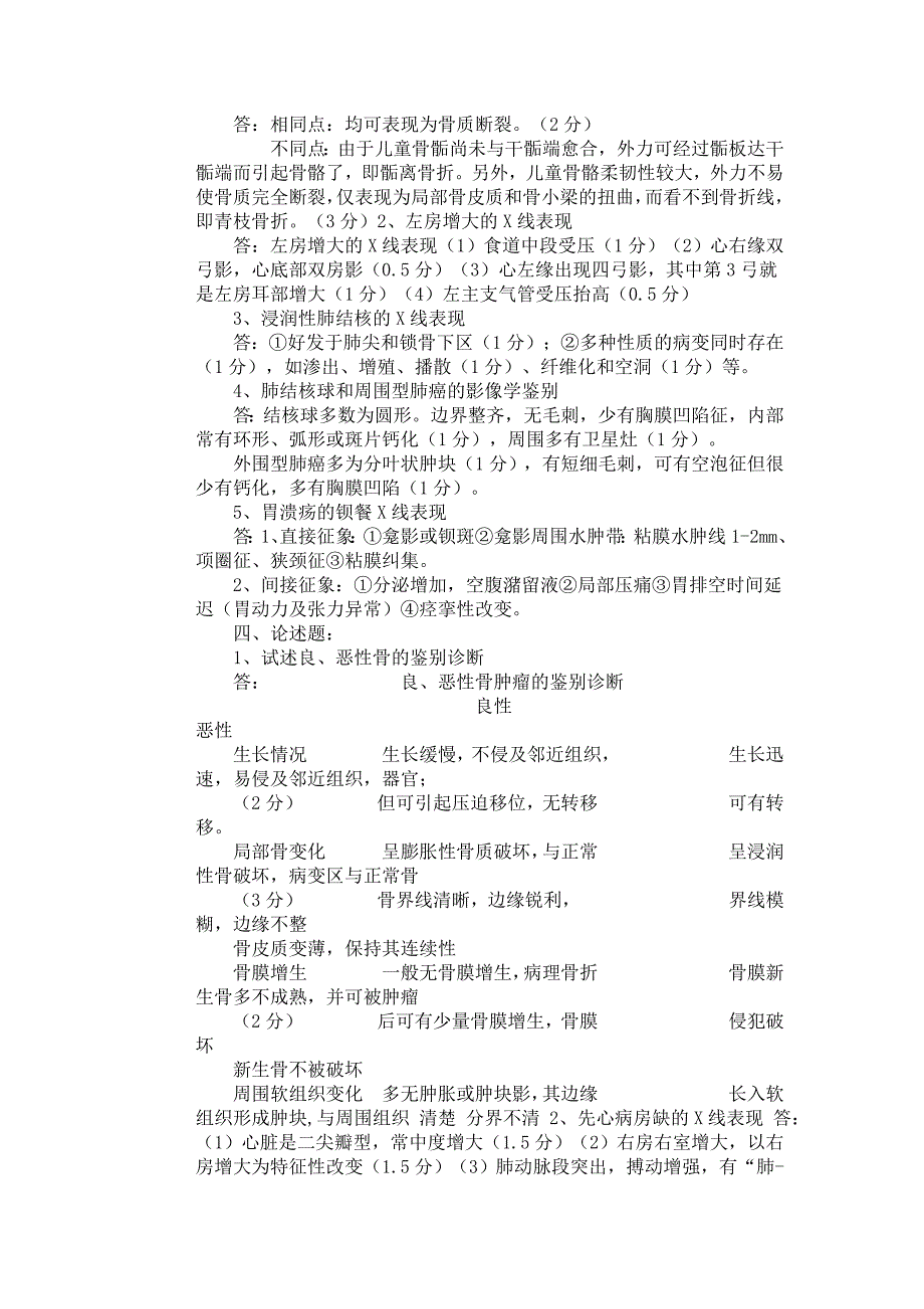 放射诊断试题及答案.doc_第2页