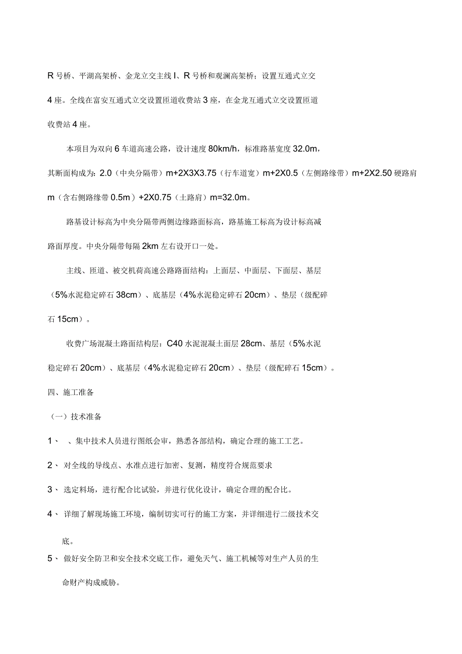 水泥稳定碎石基层施工技术方案_第3页