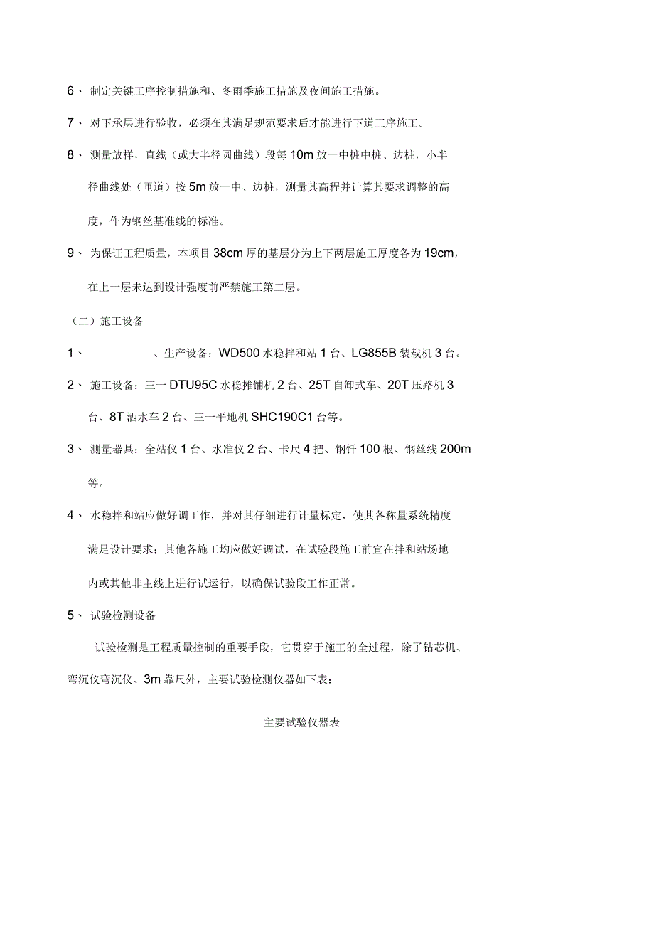 水泥稳定碎石基层施工技术方案_第4页