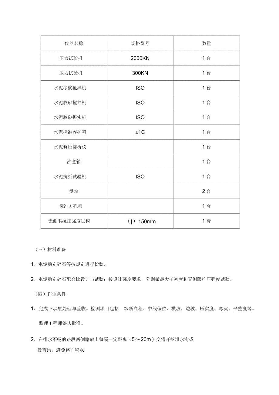 水泥稳定碎石基层施工技术方案_第5页