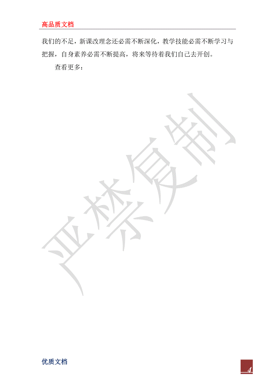 2023年团委换届工作总结模板参考_第4页