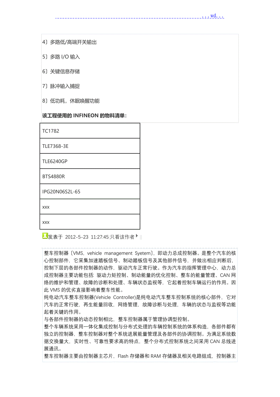 纯电动汽车整车控制器(TAC)_第2页