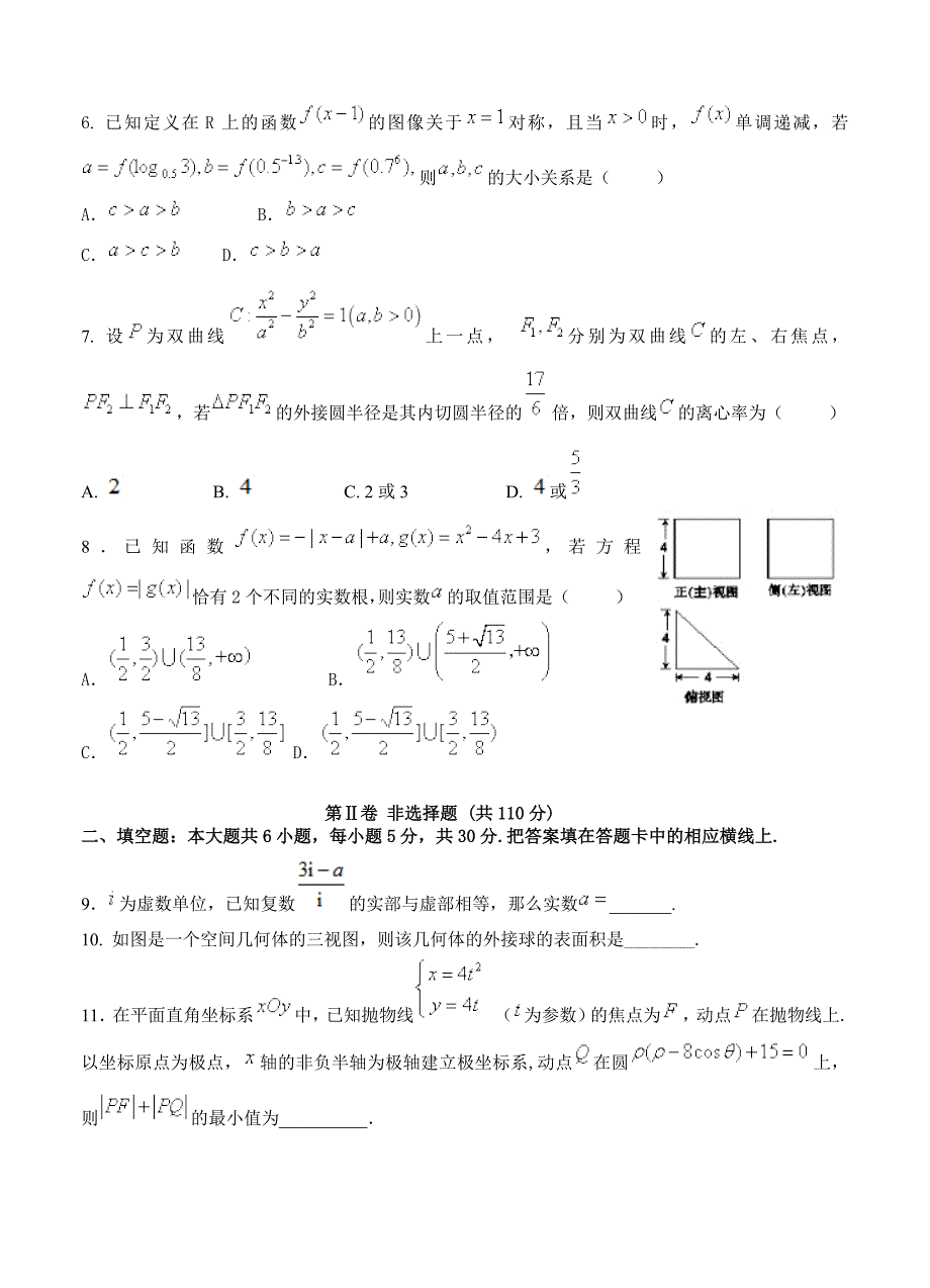 天津市十二重点中学高三毕业班联考一数学理试卷及答案_第2页