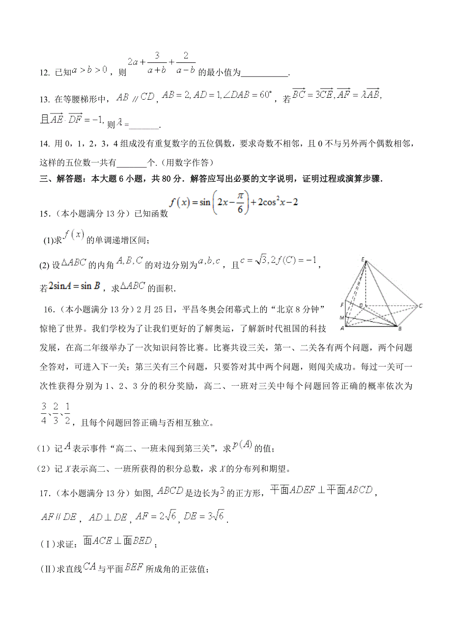 天津市十二重点中学高三毕业班联考一数学理试卷及答案_第3页