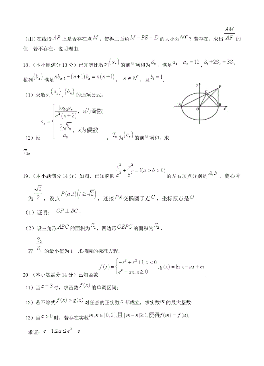 天津市十二重点中学高三毕业班联考一数学理试卷及答案_第4页