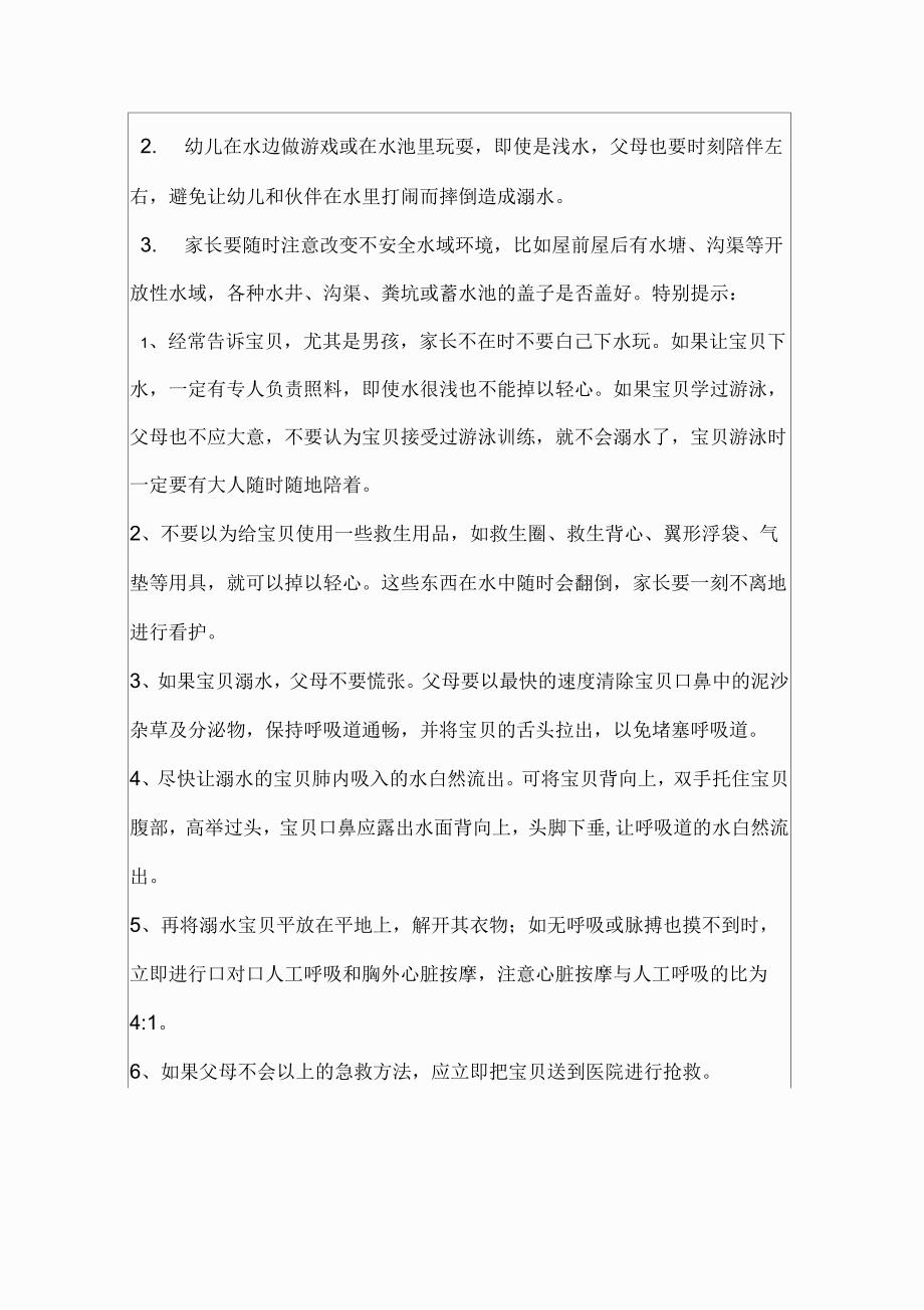 防溺水培训记录表_第3页