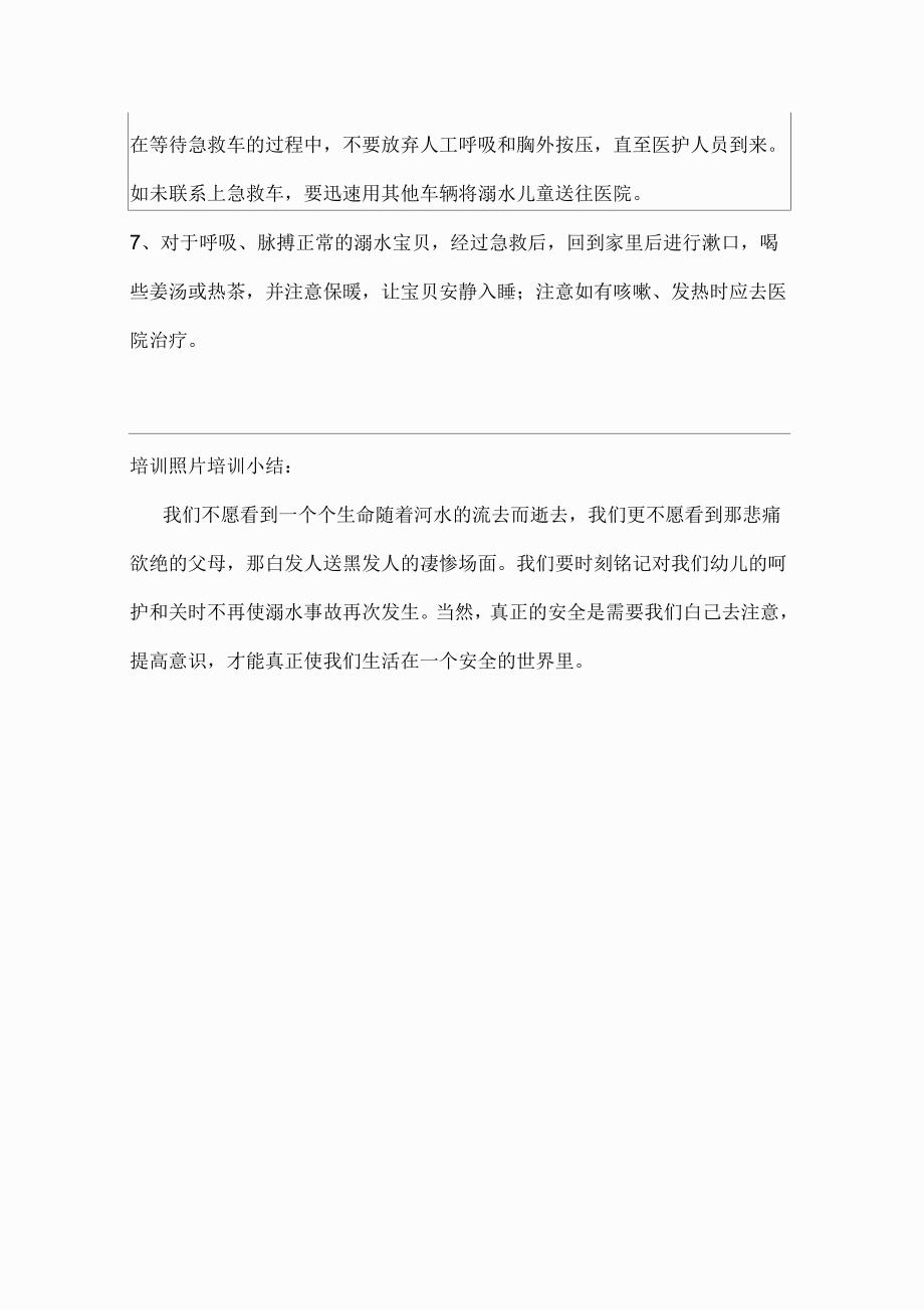 防溺水培训记录表_第4页