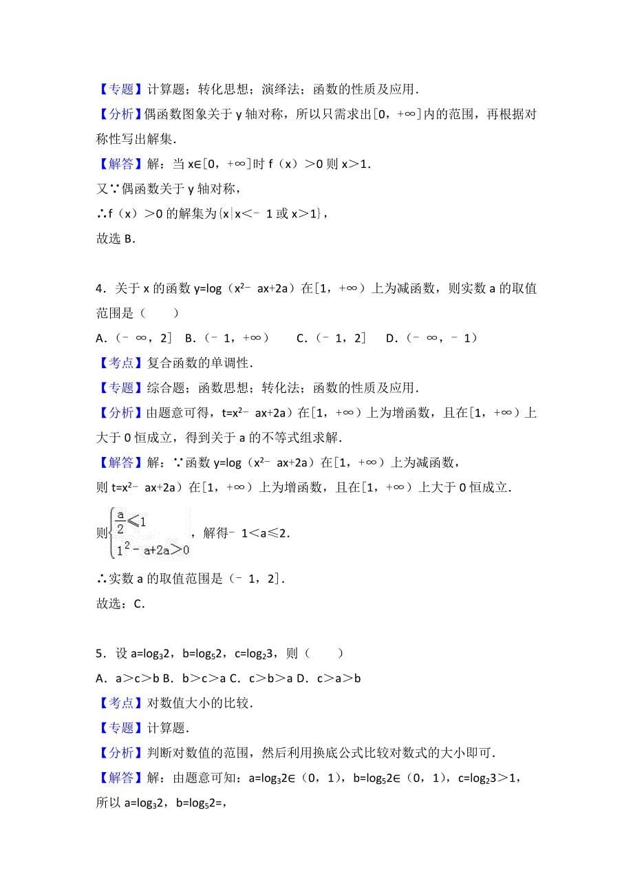 2022年高三上学期第一次月考数学试卷（理科） 含解析(VI)_第5页