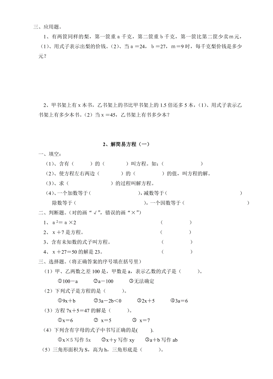 人教版小学五年级上册数学第四单元测试题WORD_第3页