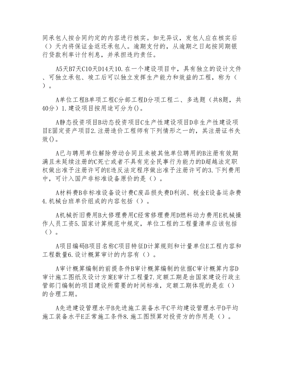 国家开放大学电大《工程造价基础》机考终结性5套真题题库及答案(1)_第2页