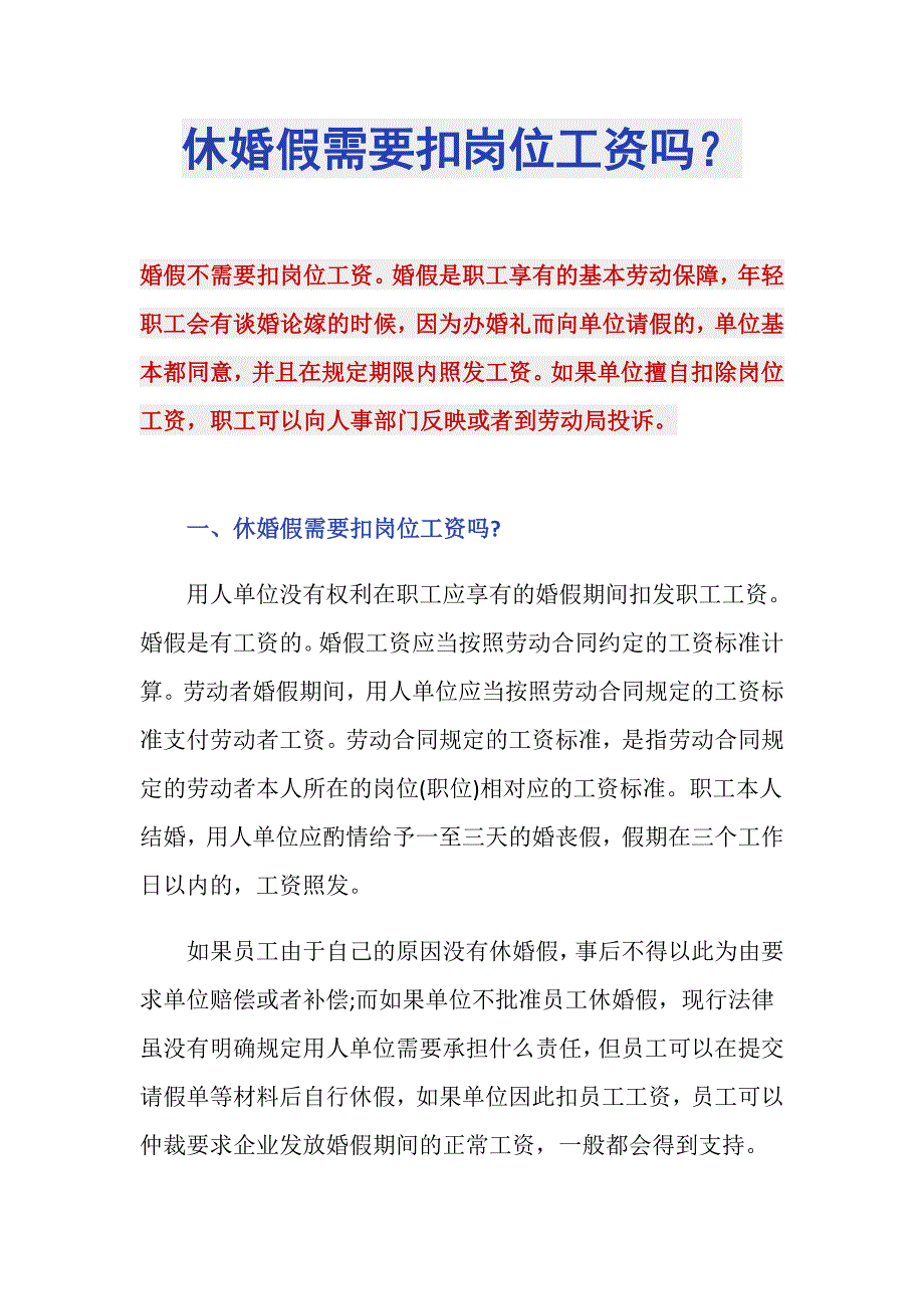 休婚假需要扣岗位工资吗？_第1页