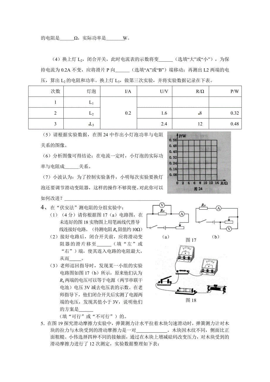 中考物理实验探究题精选汇编(附答案)_第2页