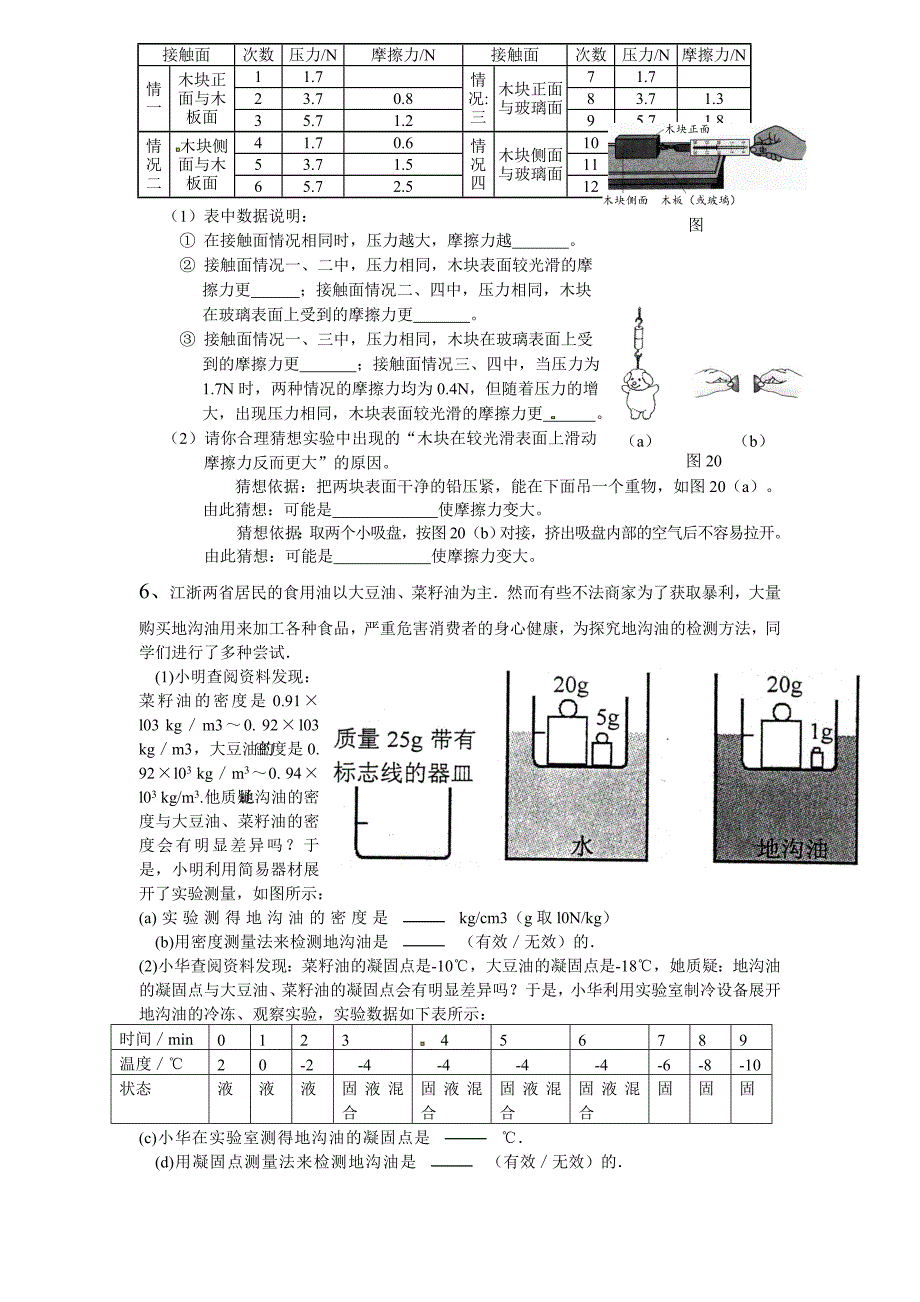 中考物理实验探究题精选汇编(附答案)_第3页