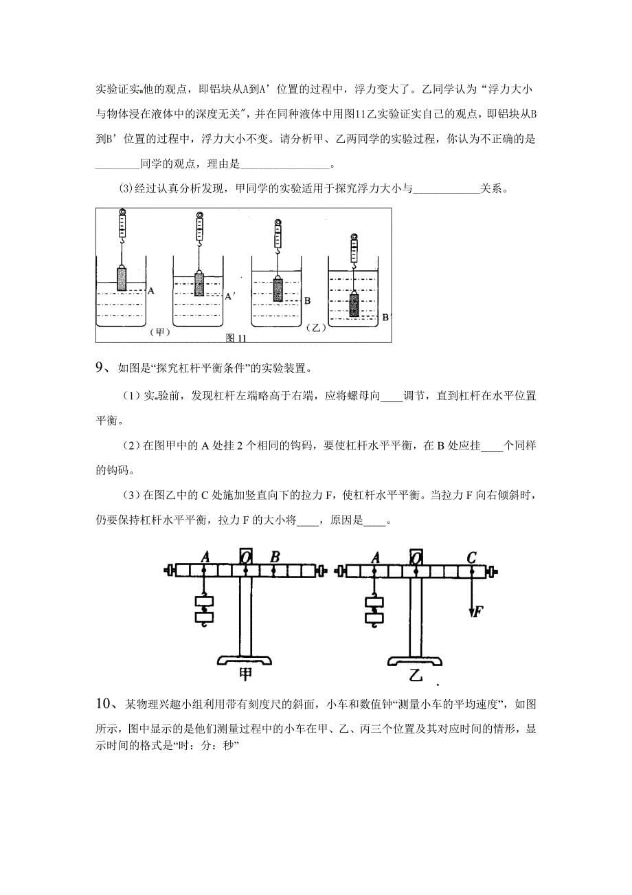 中考物理实验探究题精选汇编(附答案)_第5页