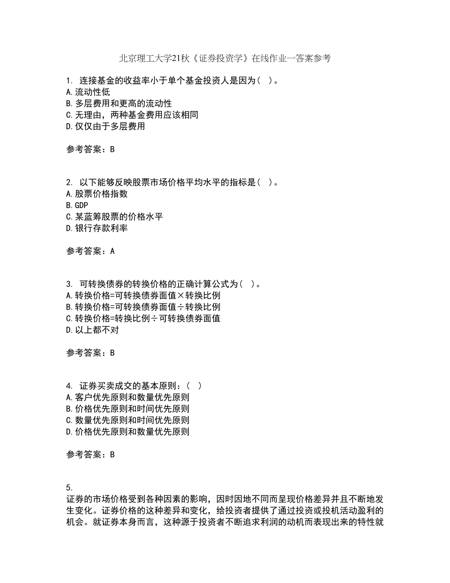 北京理工大学21秋《证券投资学》在线作业一答案参考86_第1页