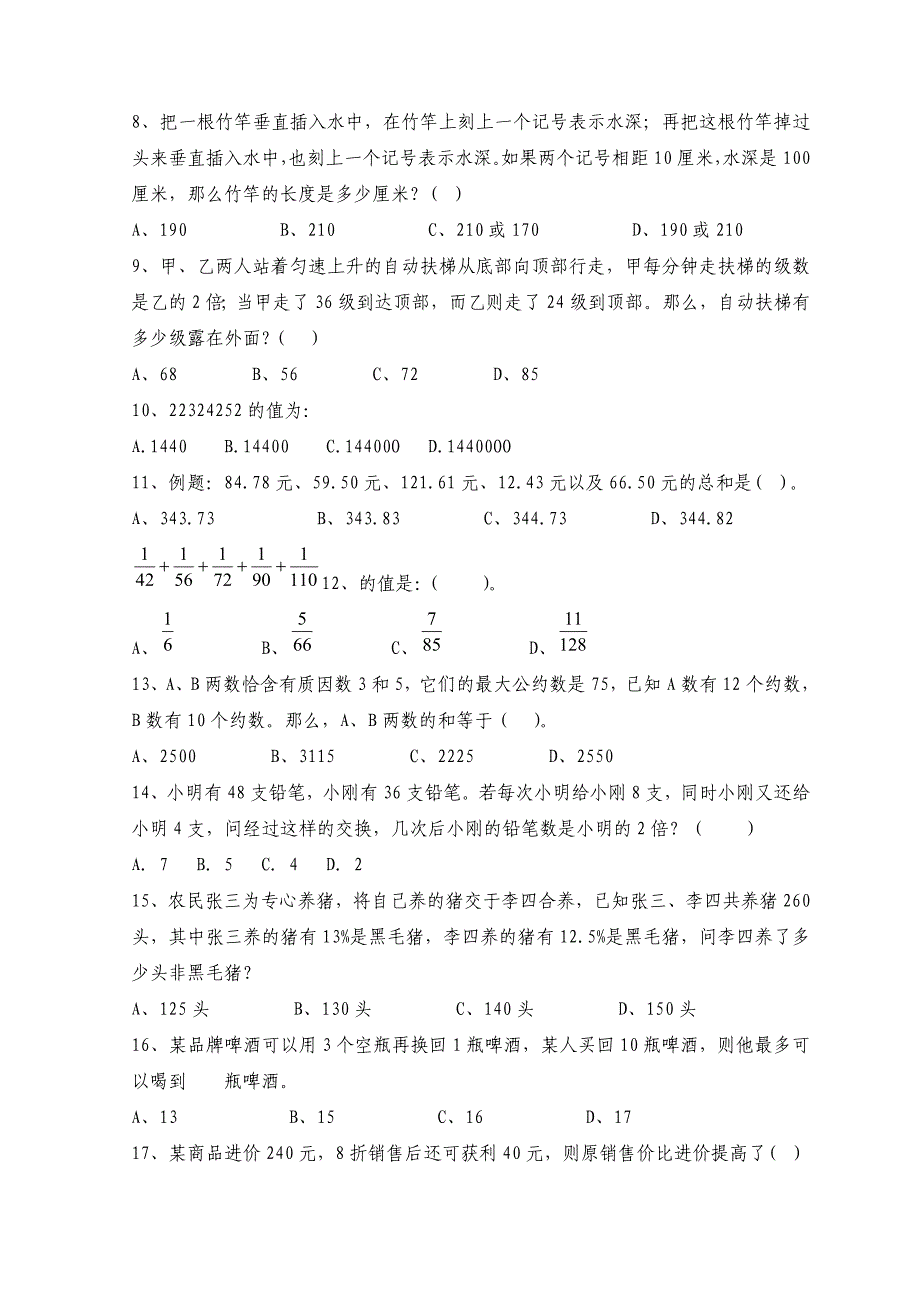 北京市公务员资格考试行政职业能力测试数学运算精选模拟试题及答案300题一_第2页