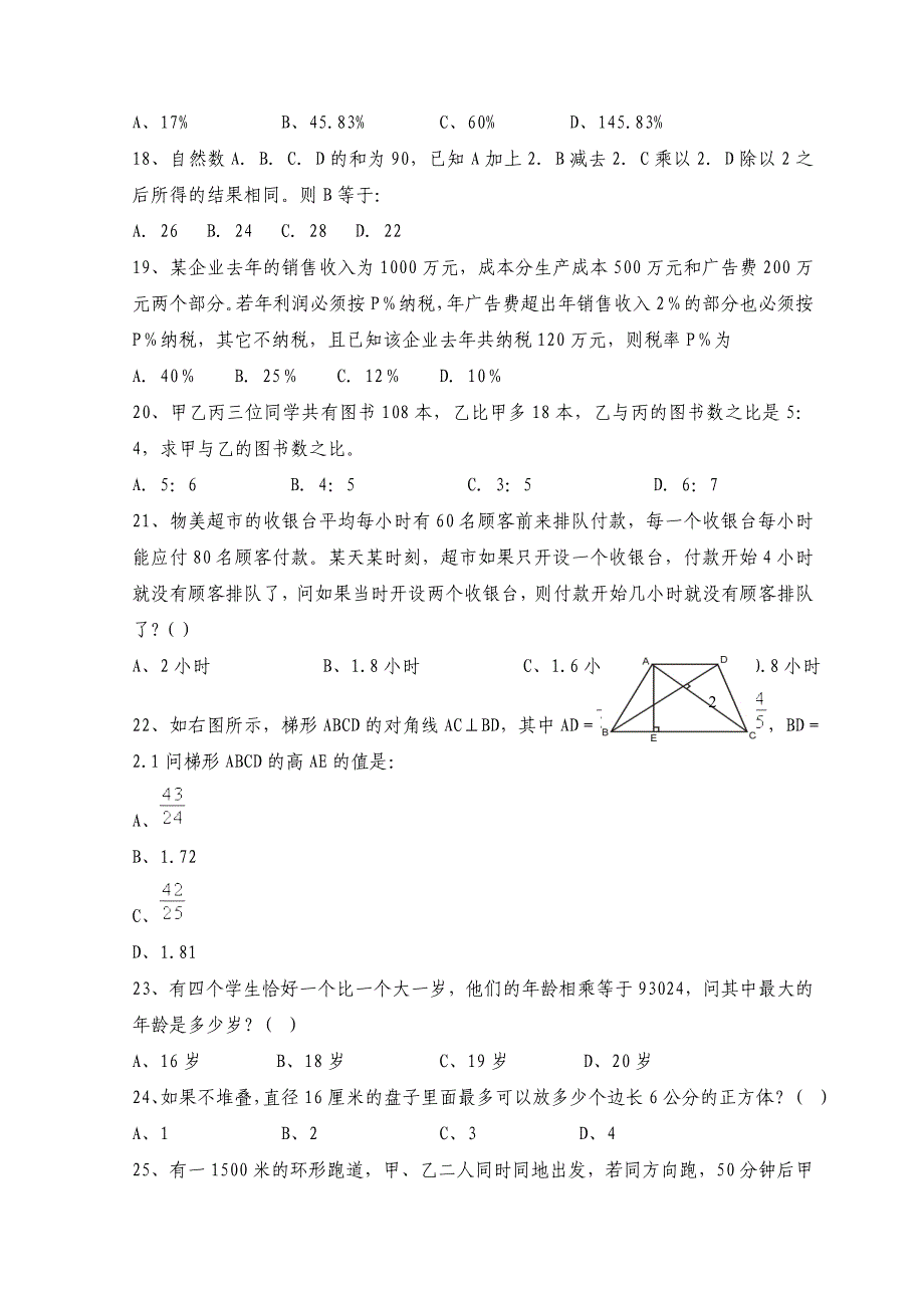 北京市公务员资格考试行政职业能力测试数学运算精选模拟试题及答案300题一_第3页